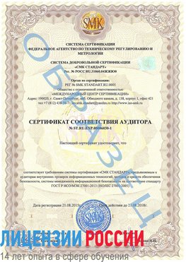 Образец сертификата соответствия аудитора №ST.RU.EXP.00006030-1 Иланский Сертификат ISO 27001